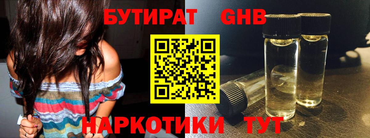 Бутират BDO 33% Рузаевка