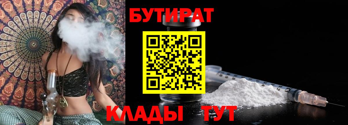 Бутират Butirat  БУТИРАТ  Рузаевка  Вход с VPN 