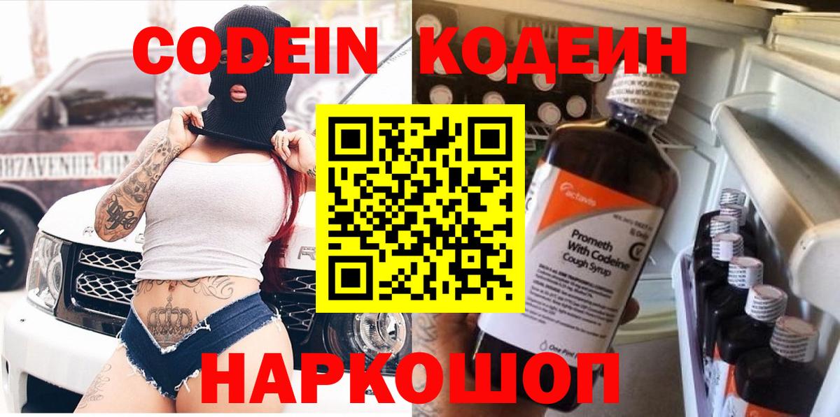 Рузаевка  Кодеиновый сироп Lean напиток Lean (лин)  Codein Purple Drank  Вход с VPN 