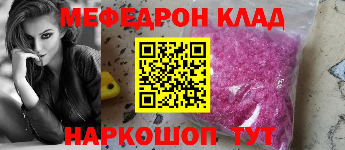 Меф мяу мяу мука Рузаевка