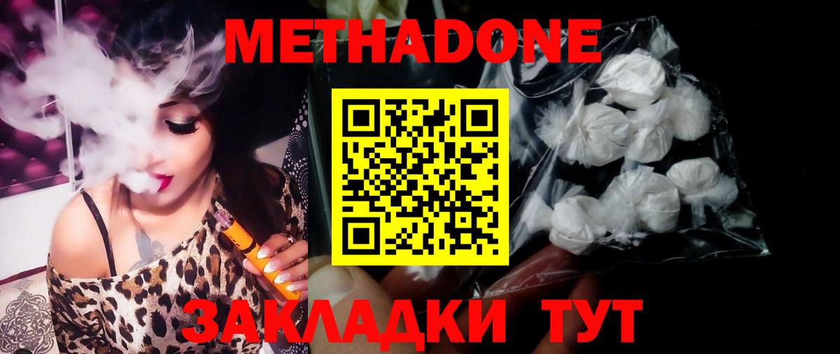Метадон кристалл  Вход с VPN  Метадон белоснежный  Рузаевка 